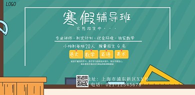 红色寒假补习班卡通宣传横版海报