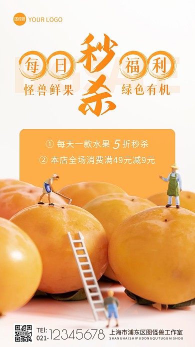 鲜果每日秒杀促销橙色摄影图海报