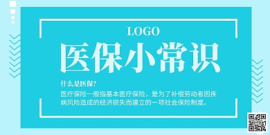 医保背景墙蓝色简约几何展板