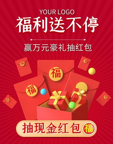 淘宝红色年终大促福利红包促销海报