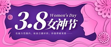 原创元素粉色质感剪纸风妇女节公众号首图