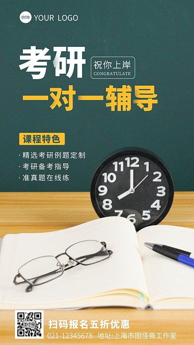 考研一对一辅导课程宣传摄影图海报