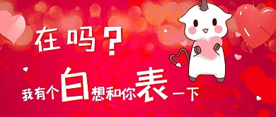 空白 表白