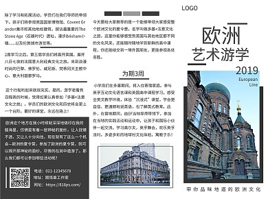 简约风欧洲艺术游学三折页
