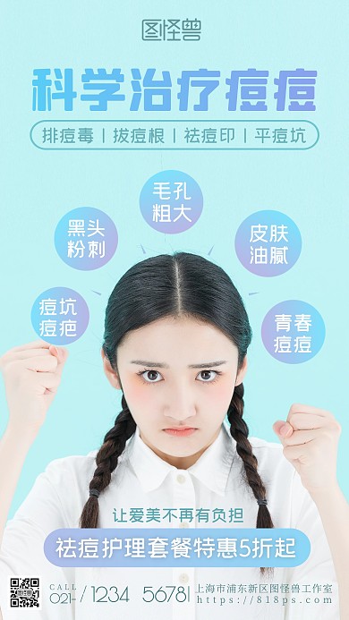 治疗痘痘祛痘宣传美容护理蓝色摄影图海报