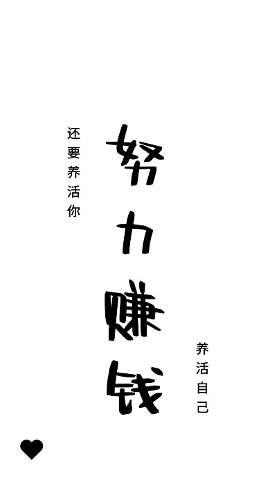 简约创意纯文字手机壁纸
