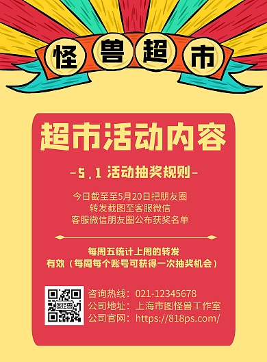 几何风格超市活动内容宣传海报