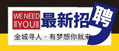 招聘简约彩色营销红包公众号封面首图