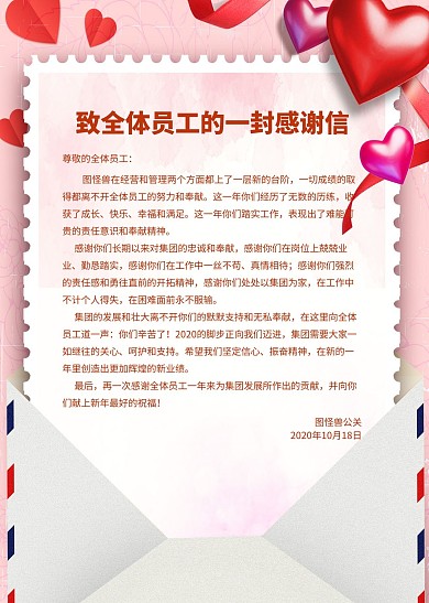 简约质感致全体员工的一封信