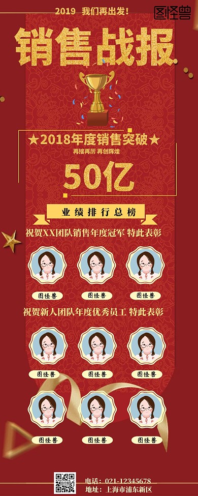 企业业绩排行榜营销长图