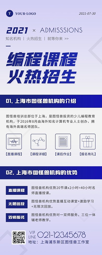 简约风蓝色白色软件开发课程营销长图