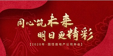 质感年会红色商务签名处展板背景墙