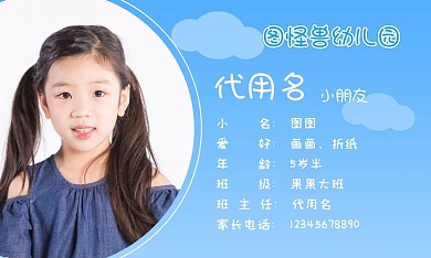 蓝色卡通幼儿园小学生个性名片