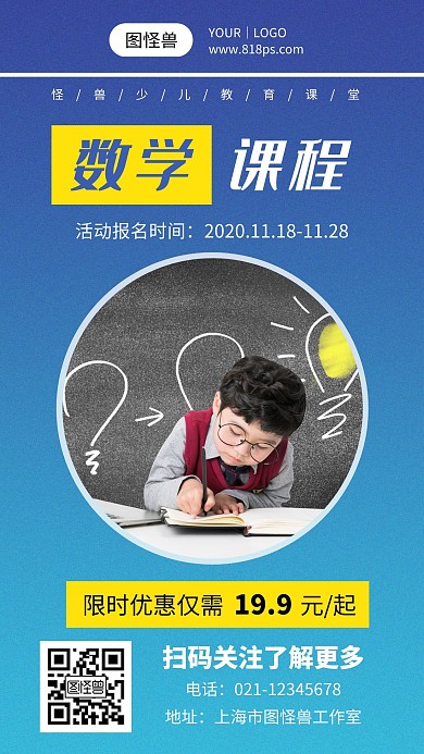 数学简约大气宣传营销海报19.9课程优惠