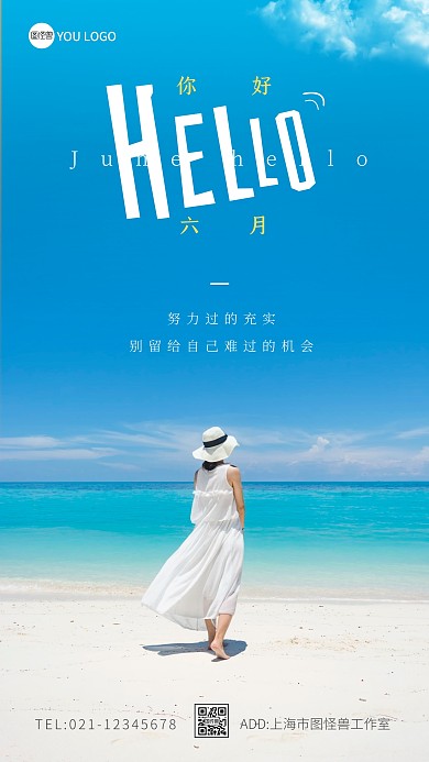 六月问候励志简约大气沙滩摄影图海报