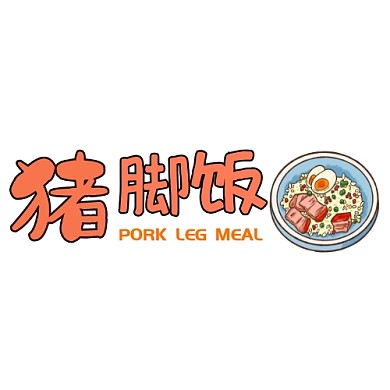 餐饮用途卡通猪脚饭logo设计
