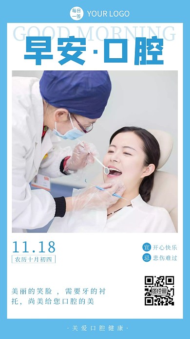 简约蓝色口腔健康早安日签