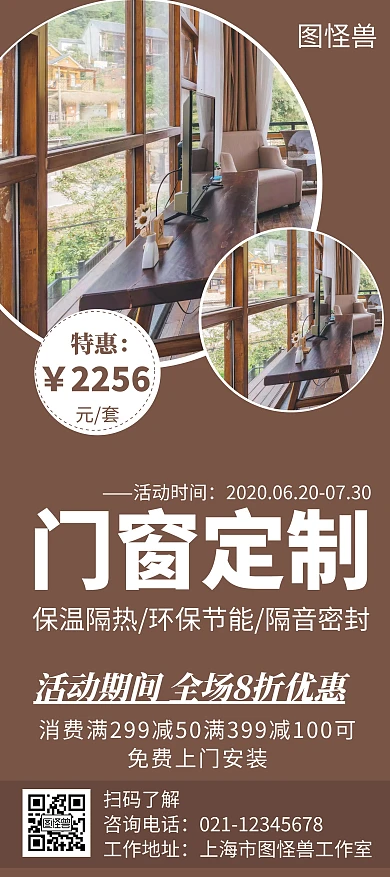 门窗定制简约线框棕色宣传展架