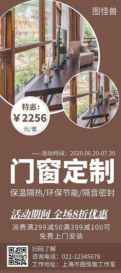 门窗定制简约线框棕色宣传展架