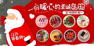 圣诞节一份暖心的圣诞礼物横版拼图