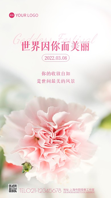 妇女节暖心文案花卉元素摄影图海报