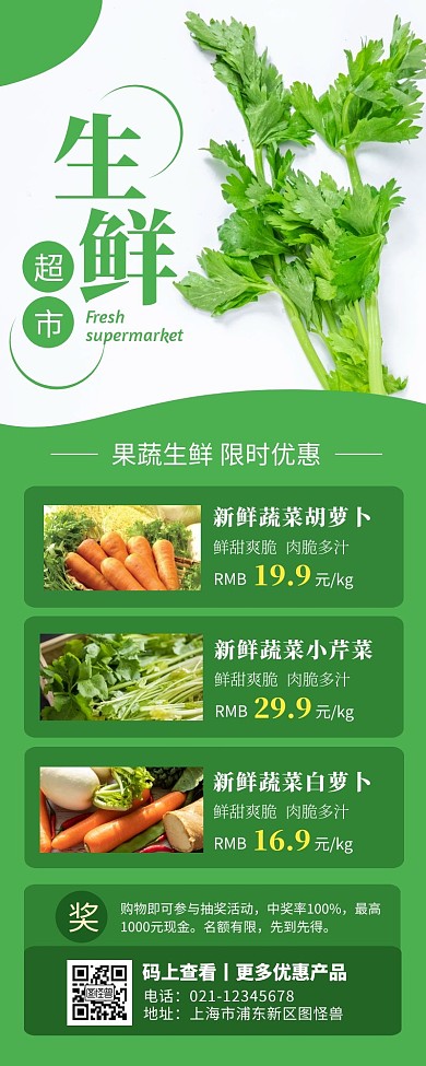 绿色简约生鲜12长模板营销长图