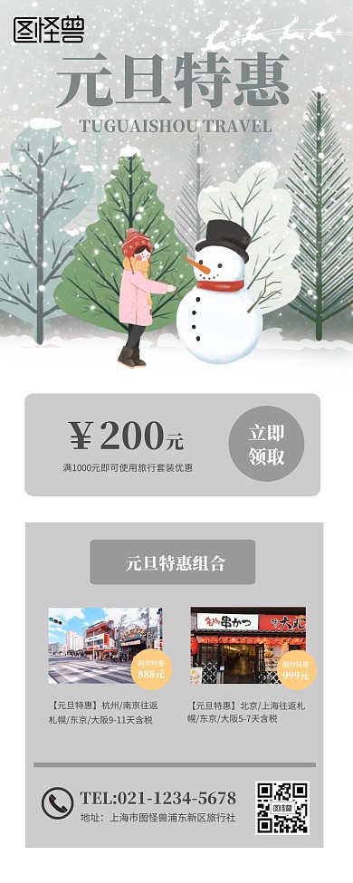 创意插画风元旦出行营销长图