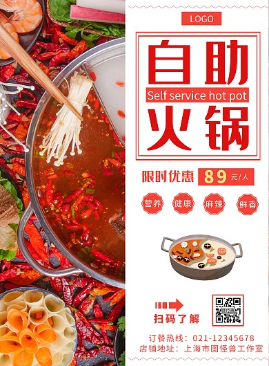 自助火锅简约线框插画红色海报