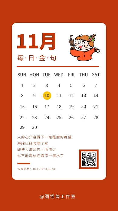 红色扁平卡通每日金句插画激励日签