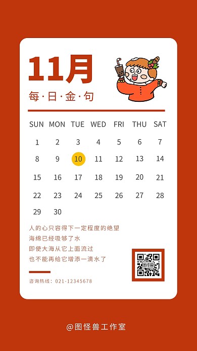 红色扁平卡通每日金句插画激励日签