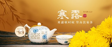 寒露节气菊花茶促销公众号封面