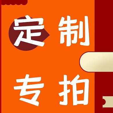 主图定制专拍电商淘宝彩色简约直通车