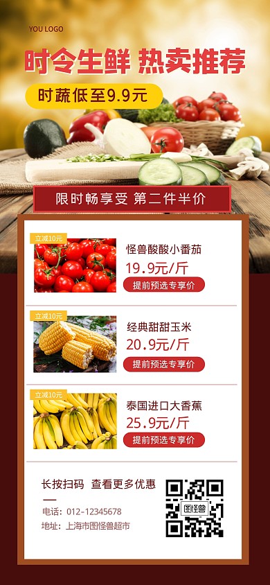 超市特卖优惠特价全屏海报