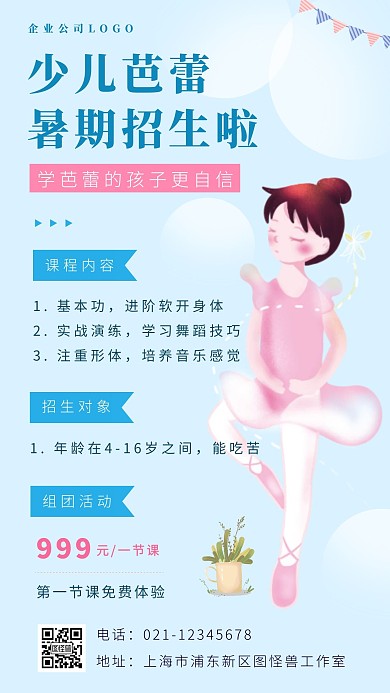 团报少儿芭蕾舞课程简约蓝色小清新海报