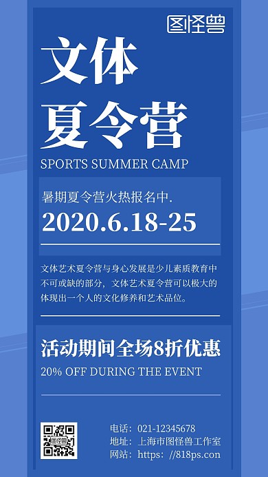 文体夏令营简约风蓝色宣传手机海报