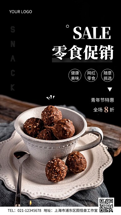 青年节零食促销简约摄影图手机营销海报