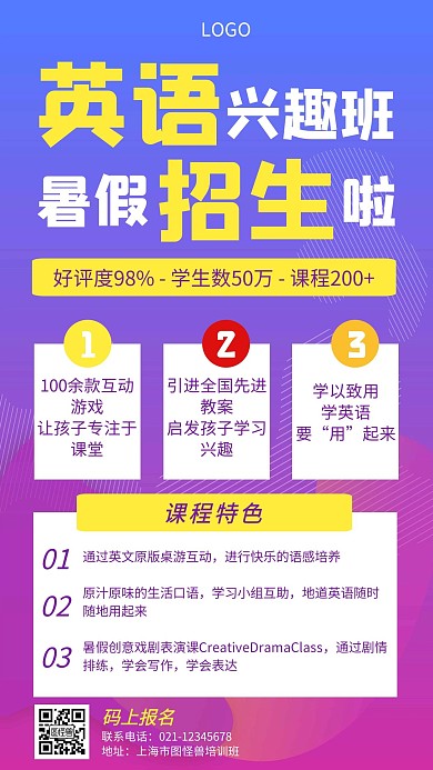 英语培训班暑假教育培训机构创意手机海报