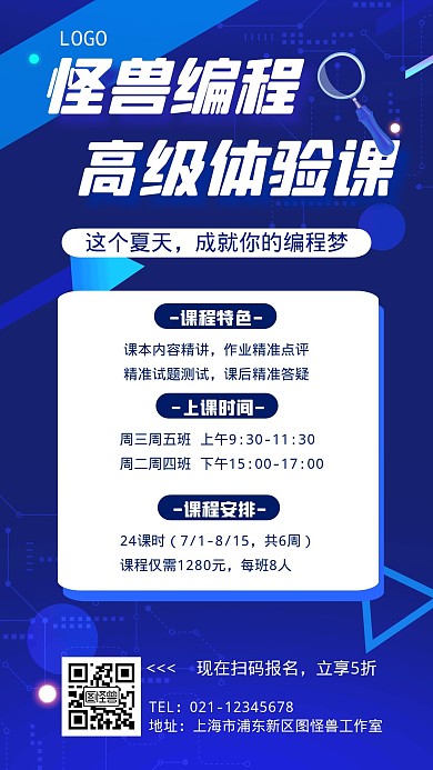 创意编程体验课促销宣传手机海报