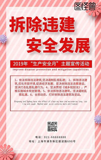红色简约人物剪影拆违宣传海报