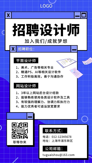 招聘设计师创意扁平手机海报