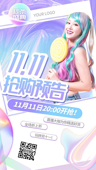双十一抢购预告创意炫彩时尚手机海报
