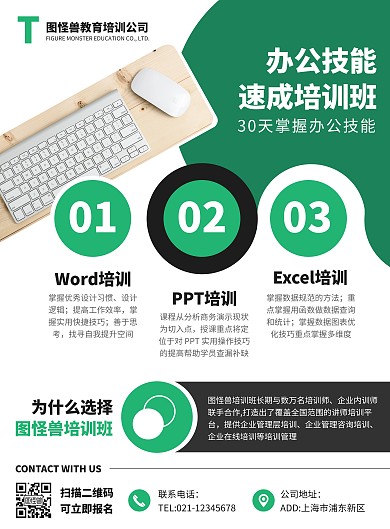 办公技能培训营销宣传竖版海报