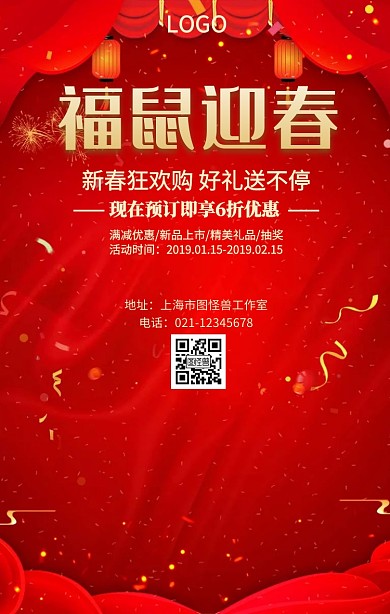 金猪迎新年货打折祝福烟花手机海报