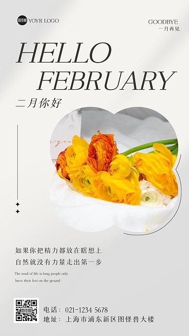 小清新INS风你好二月励志手机海报