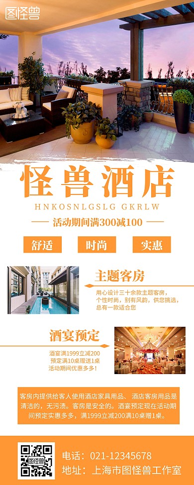 创意大气好看酒店易拉宝