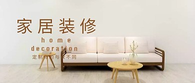 清新简约室内设计家居装修装潢公众号封面