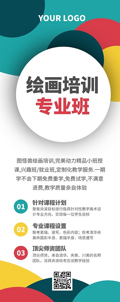 撞色风绘画培训班宣传易拉宝