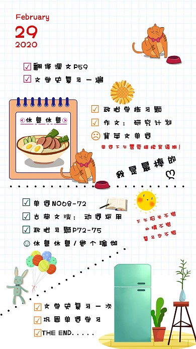 创意手绘学习计划海报