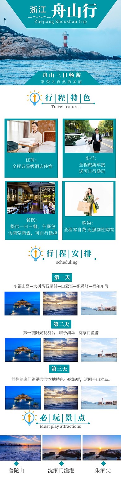 舟山旅游蓝色简约详情页