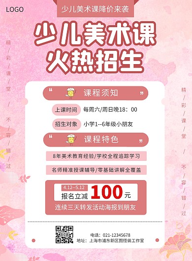 红色卡通少儿美术艺术课竖版海报